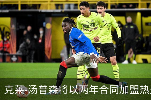 克莱-汤普森将以两年合同加盟热火，年薪约650万美元