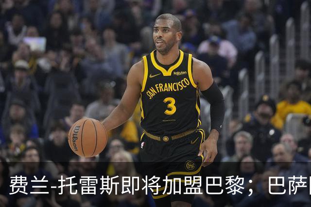 费兰-托雷斯即将加盟巴黎；巴萨因财务考虑不愿续约